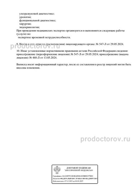 Фото клиники 2