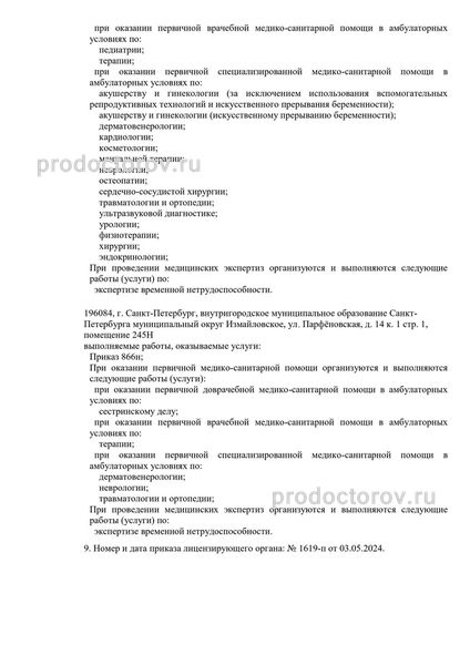 Фото клиники 4