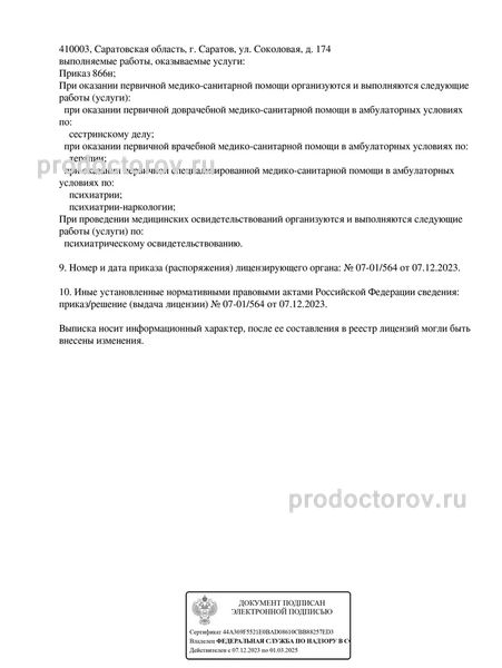 Фото клиники 5