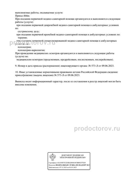 Фото клиники 3