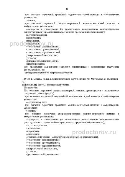 Фото клиники 2