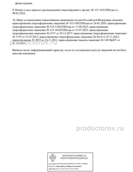 Фото клиники 3