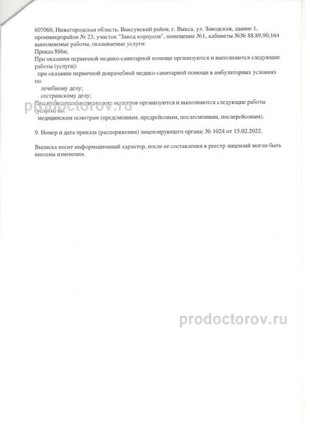 Фото клиники 3