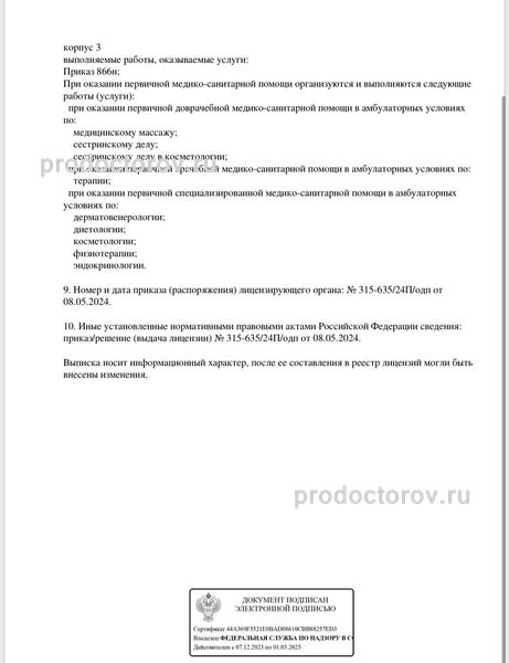 Фото клиники 5