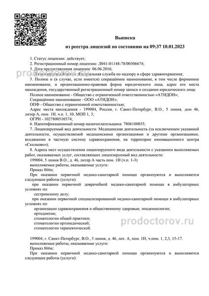 Фото клиники 1