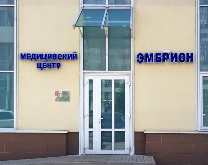 Фото клиники 1