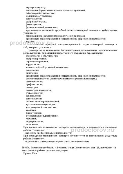 Фото клиники 2