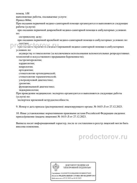 Фото клиники 23