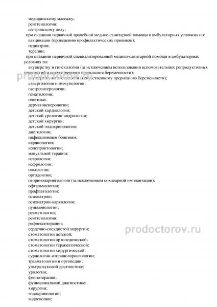 Фото клиники 9