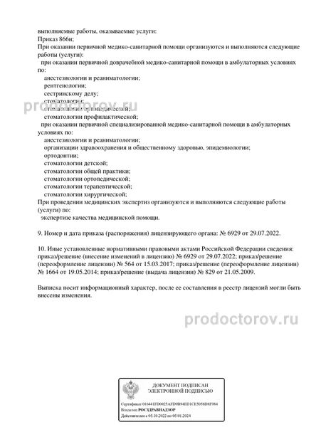 Фото клиники 9
