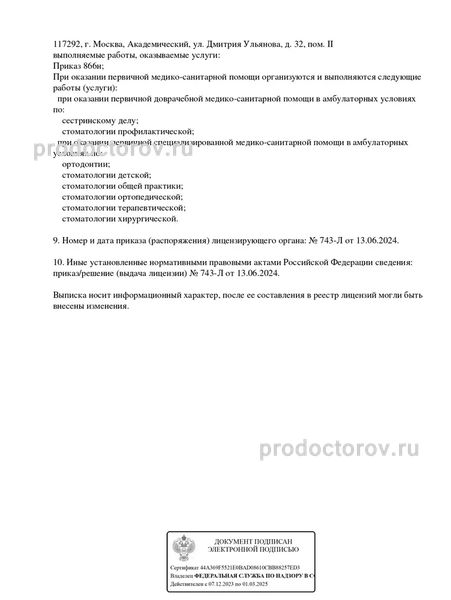 Фото клиники 6