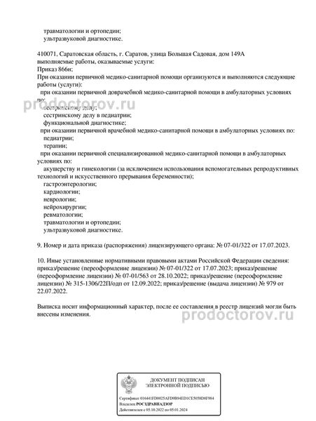 Фото клиники 3