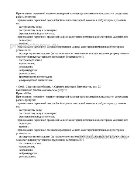 Фото клиники 2