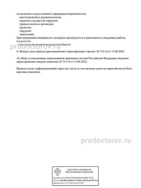 Фото клиники 5