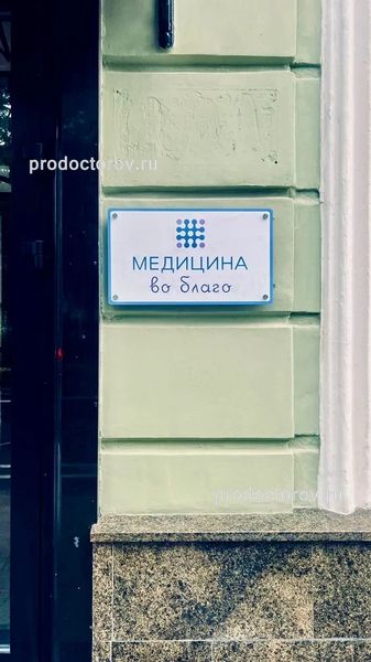 Фото клиники 1
