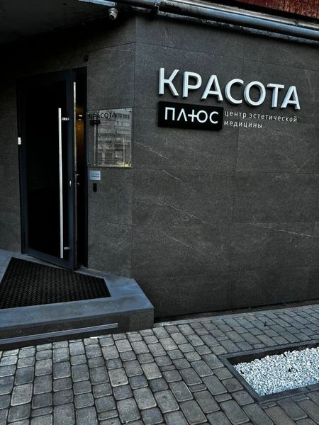 Фото клиники 2