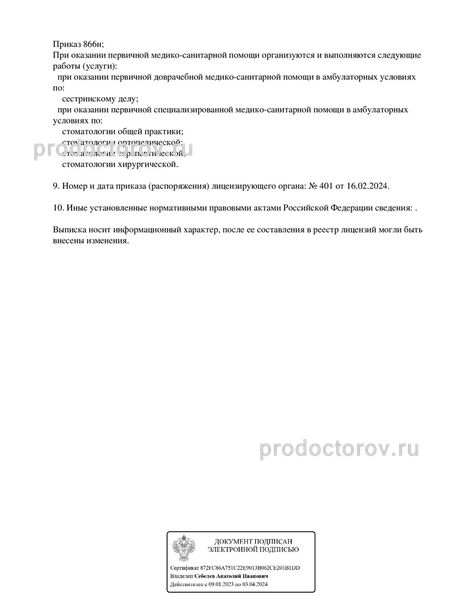 Фото клиники 3