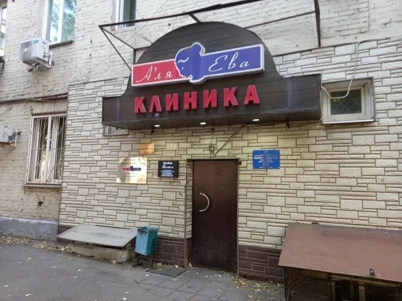 Фото клиники 1