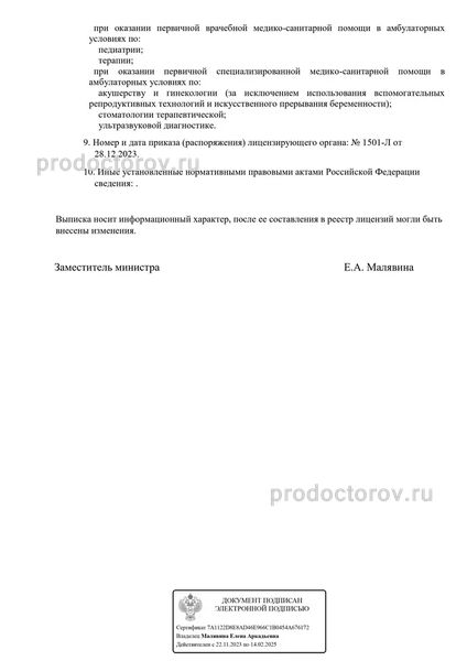 Фото клиники 2